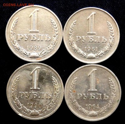 1 РУБЛЬ 1961,1964,1989,1990 года до 23.10.2016 22-00 - PA211096.JPG
