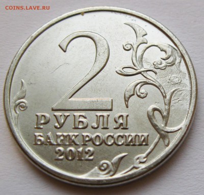 Лот браков на монетах "Бородино" (2012) до 27.10 22-00 МСК - Сборный лот Кутайсов 3