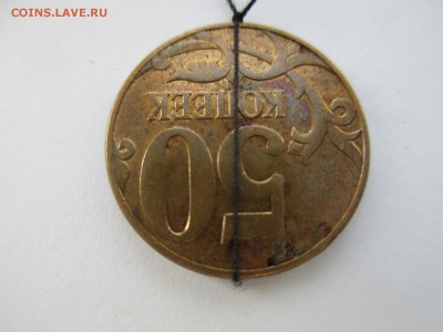 50коп.2011г. поворот 180*. - IMG_3916.JPG