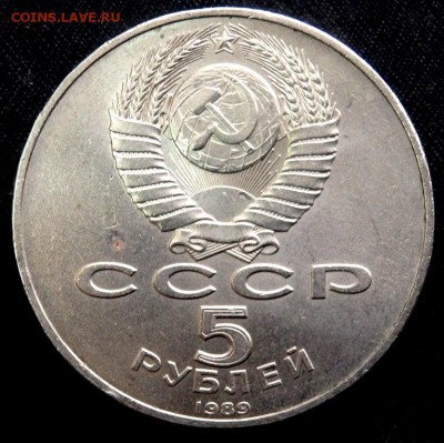 5 рублей 1989года Регистан  23-10-2016 в 22-00 - PA211088.JPG