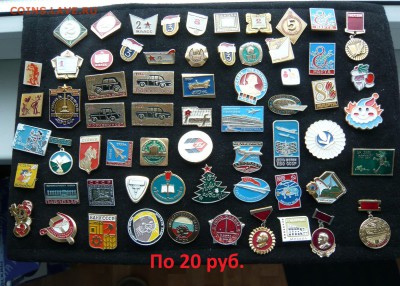 Значки на разные темы по 20,30,50 и 70 руб. Фикс. - 20 руб..JPG