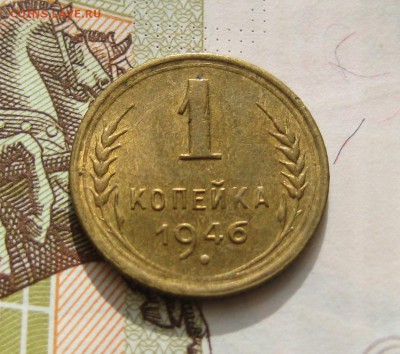 1 копейка 1946, 1949, Unc, с 200, до 23.10.16 22.00мс - IMG_8878.JPG