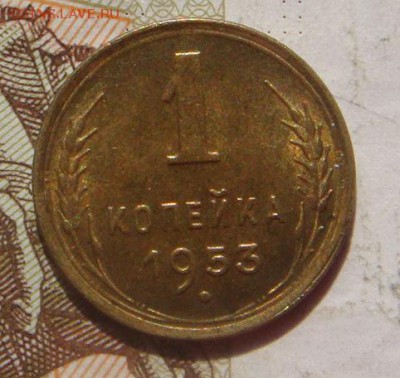 1 копейка 1953, 1955, Unc, с 200, до 23.10.16 22.00мс - DSC06347.JPG