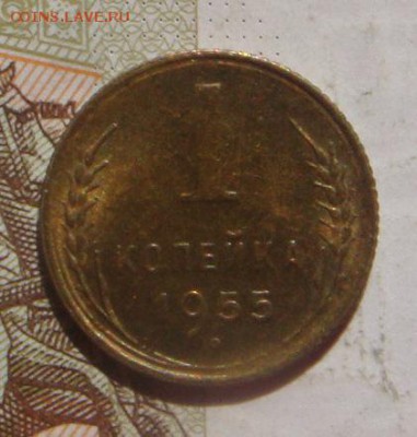 1 копейка 1953, 1955, Unc, с 200, до 23.10.16 22.00мс - DSC06358.JPG