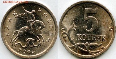 5 копеек 2005г СП - 3.2 А ? - 5-2005 СП