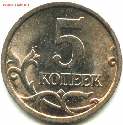 5 копеек 2005г СП - 3.2 А ? - 5-2005