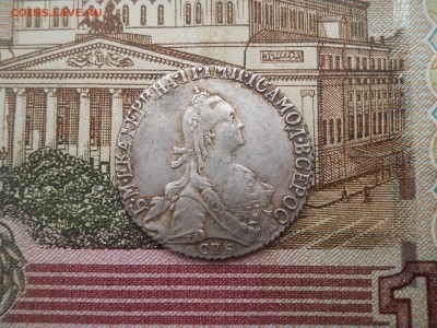 20 копеек 1774 года - DSCN0036.JPG