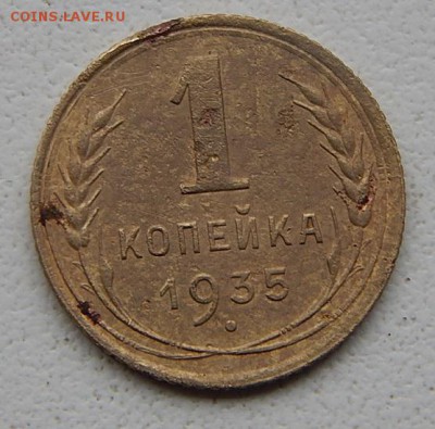 1коп.ст.обр. 2коп.нов.обр.1935г.до 23.10.16.21.00 - DSCN4237.JPG