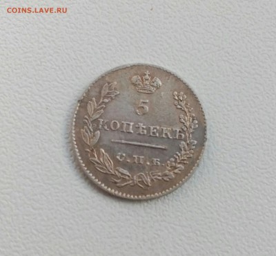 5 копеек 1826 года,крылья вниз до 23.10 - IMG_20161021_104714_497