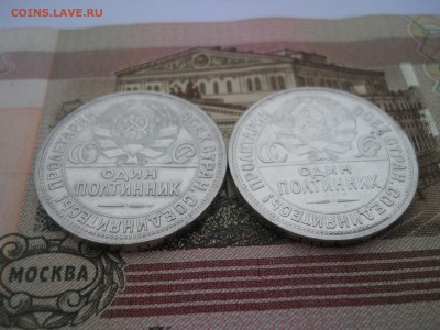 2 полтинника 1925-26 гг ПЛ - DSCN0034.JPG