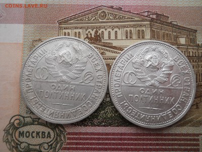 2 полтинника 1925-26 гг ПЛ - DSCN0033.JPG
