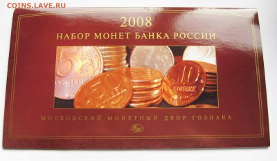 Банковский набор монет 2008 года. Оценка - наб-2