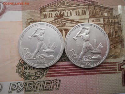 2 полтинника 1925-26 гг ПЛ - DSCN0031.JPG