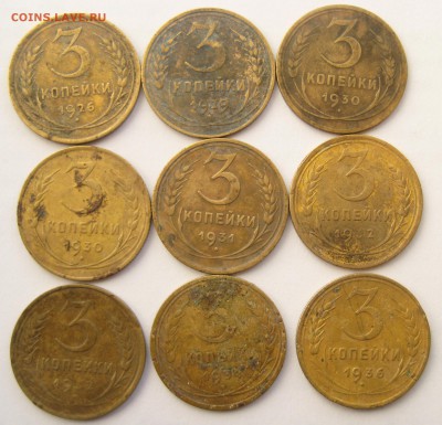 3 коп 1926,29,30,31,32,34, 8 штук, с 200,до 23.10.16 22.00мс - IMG_8761.JPG