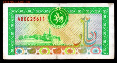 Чеки (купоны) Татарстана - 500 AB