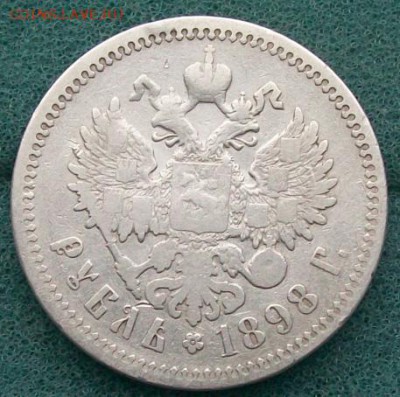Рубль 1898 г. АГ Оконч. 23.10.2016 г. в 22 час. Мск. - ф11