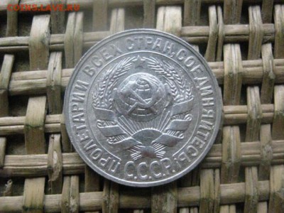 15 копеек 1928г. В альбом. До 27.10.2016г. - 046.JPG