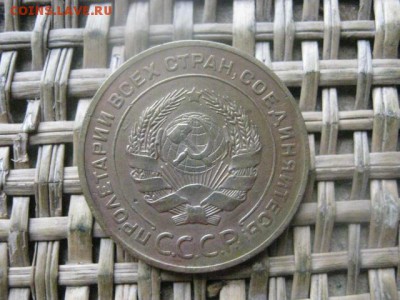 5 копеек 1926г. До 27.10.2016г. - 055.JPG