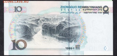 Китай 1999 10юань пресс до 23 10 - 853а