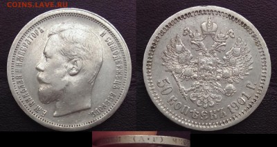 Полтинники Николая II - 1901 А.Г