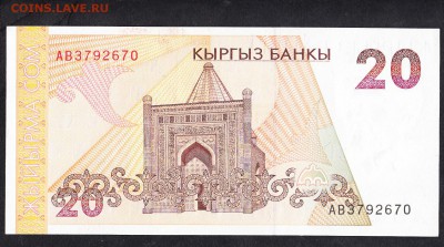 Киргизия 1994 20 сом пресс до 23 10 - 917а