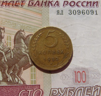 5 копеек 1952, 4 штуки, с 200,до 23.10.16 22.00мс - DSC06552.JPG