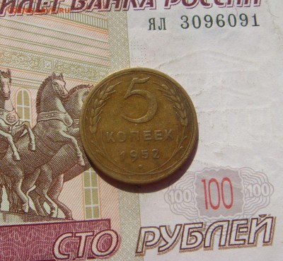 5 копеек 1952, 4 штуки, с 200,до 23.10.16 22.00мс - DSC06554.JPG