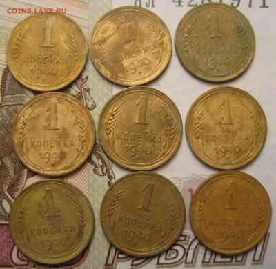 5 копеек 1940, 18 штук, до 23.10.16 22.00мс - IMG_9049.JPG