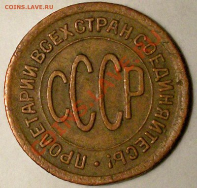 2 копейки 1928г до 22.12.10г 21.00МСК - 100_1193