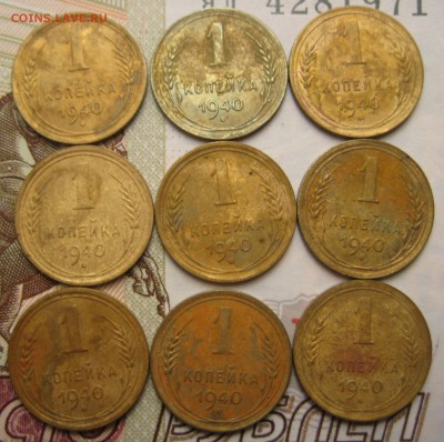 5 копеек 1940, 18 штук, до 23.10.16 22.00мс - IMG_9051.JPG