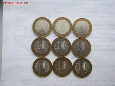 10 р города и регионы 9 шт из оборота до 25.10 - IMG_3108[1].JPG