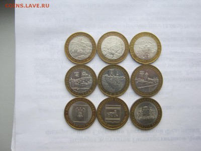 10 р города и регионы 9 шт из оборота до 25.10 - IMG_3107[1].JPG