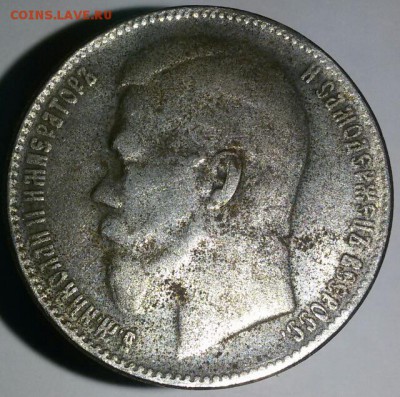 Определение подлинности: рубль 1906 г., 1909 г. и 1839 г. - tmp-cam-151194578