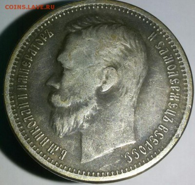 Определение подлинности: рубль 1906 г., 1909 г. и 1839 г. - tmp-cam-950430269