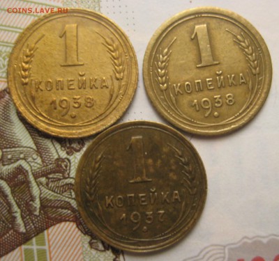 1 копейка 1937, 1938, до 23.10.16 22.00мс - IMG_9065.JPG