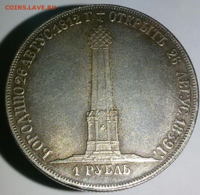 Определение подлинности: рубль 1906 г., 1909 г. и 1839 г. - tmp-cam-2030007419