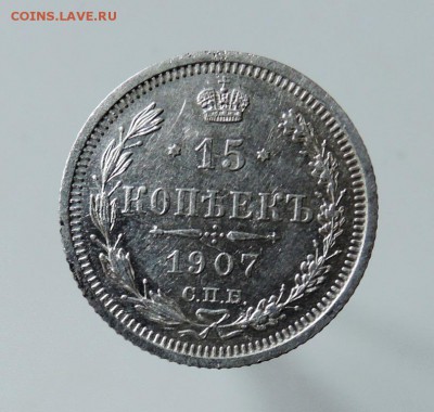 15копеек 1907г.,15 копеек(1 злотый)1839г. До 22:00 МСК 24.10 - DSCN3737  15 коп. 1907 г..JPG