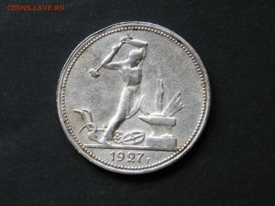 Полтинник 1927г. - IMG_1078.JPG