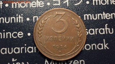 3 КОПЕЙКИ 1924 и 5 КОПЕЕК 1924 ХОРОШИЕ - 6deHWFMtI2Q
