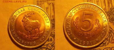 С 200 Руб.! Красная Книга 91-92гг. до 27.10.2016 в 22-00 - винторогий козел
