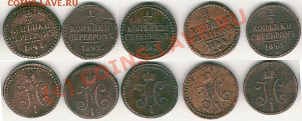 2 коп 1841-45 СМ - до 05.03 - d-1841-45sm