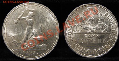 50 коп.1927г.(шт.блеск) на 10коп1921 - 1927