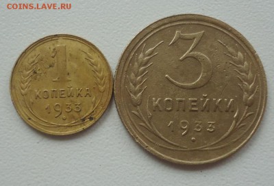 Отличные 1к и 3к 1933г до 23.10.16г до 22-00 МСК - DSC002940