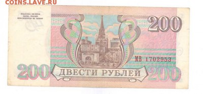 200 руб 1993г. до 22:10 22.10.16 КОРОТКИЙ с блиц - r200r-93-MB-01