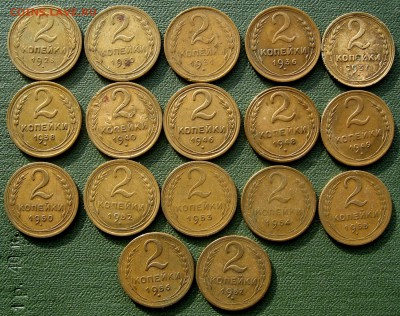 2 копейки 1926-57г. Без повторов 17 шт. - IMG_3486