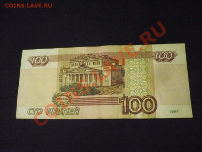 100руб 1997(2004) РаДаР 3232323. Оценка. - P1030370.JPG