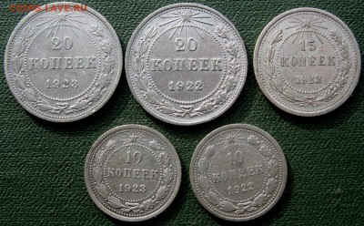 20,15,10 коп.1922,1923 - IMG_3278