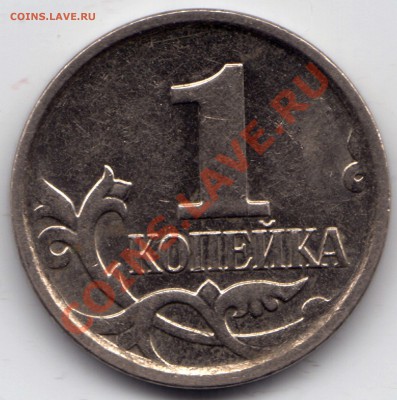 2005 и 2007 - Шт? - 1 копейка 2007_2