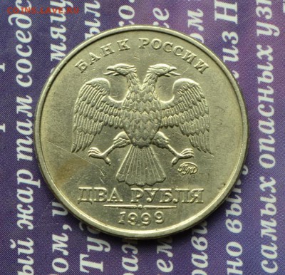 2 рубля 1999 ММД 5 штук хорошие до 24.10 в 22:11 - 2 р 99 отл 4а