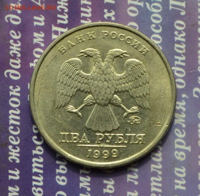 2 рубля 1999 ММД 5 штук хорошие до 24.10 в 22:11 - 2 р 99 отл 6а
